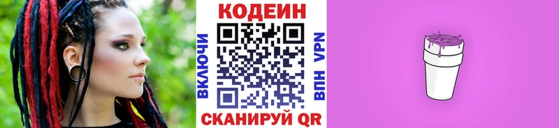 Кодеин Purple Drank Карпинск
